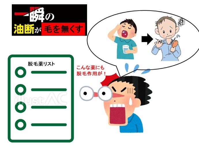 円形脱毛症　病院